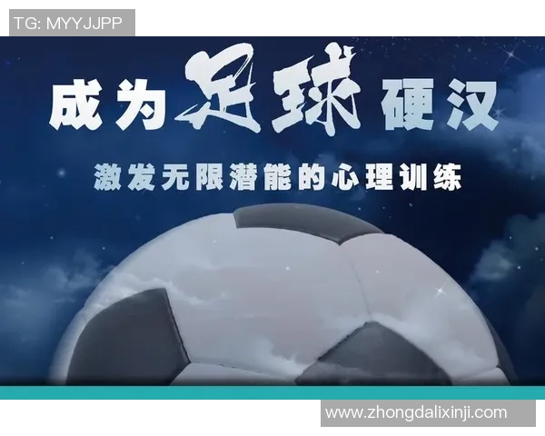 足球场上的硬汉:撞人球星背后的力量与争议